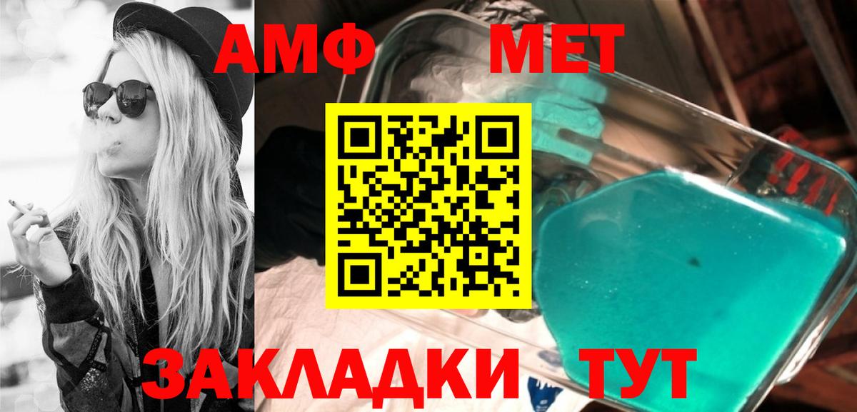 Тимашёвск  АМФ  Вход с VPN  Амфетамин Premium 