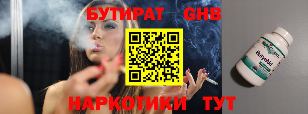 БУТИРАТ вода Тимашёвск