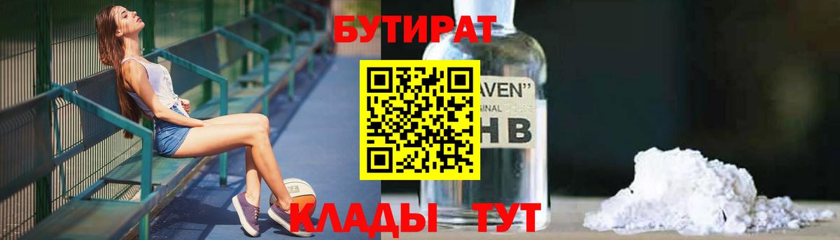 Бутират бутик  Вход с VPN  Тимашёвск 