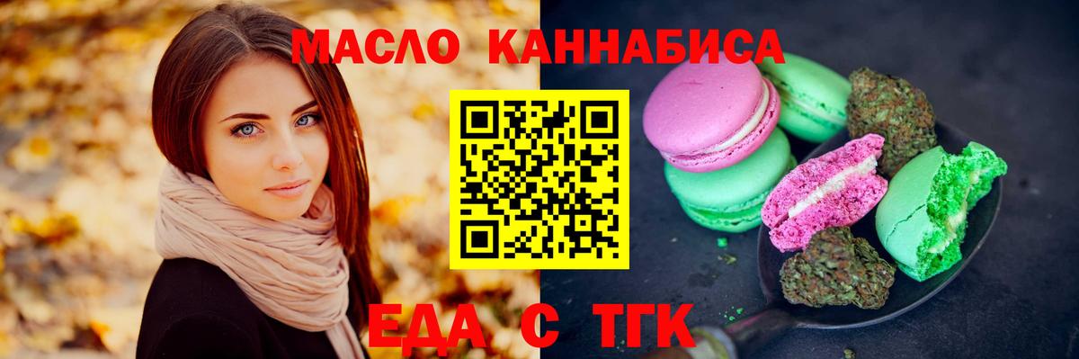 Еда ТГК конопля  Вход с VPN  Тимашёвск 
