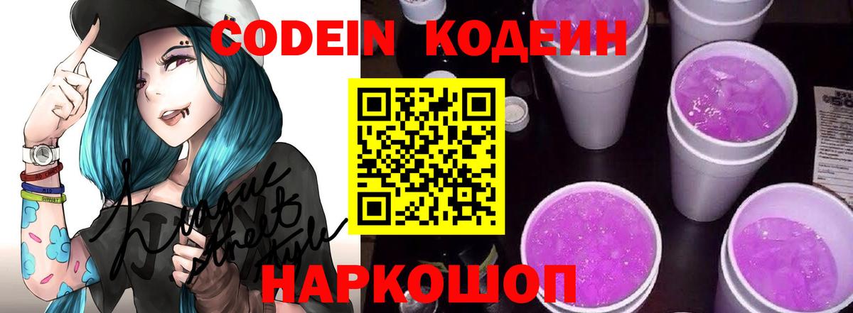 Тимашёвск  Codein Purple Drank  Вход с VPN 