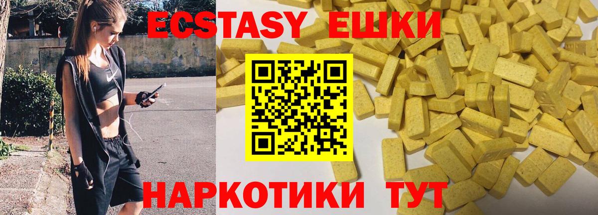 Ecstasy круглые Тимашёвск