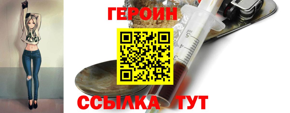 Героин Heroin Тимашёвск