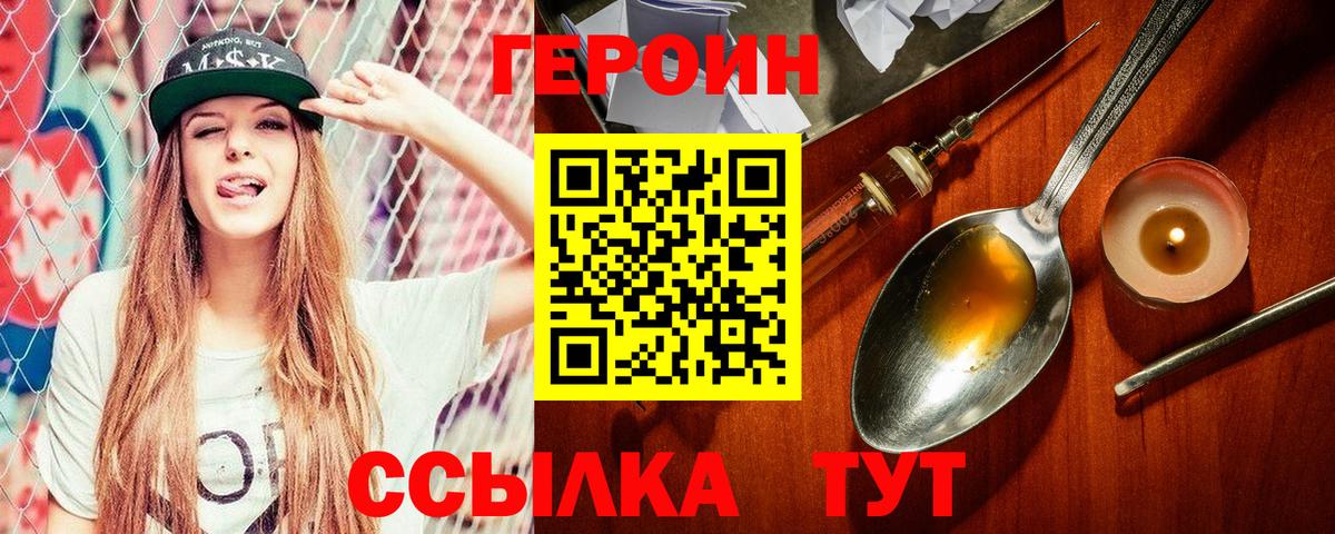 Тимашёвск  Героин герыч  Вход с VPN 
