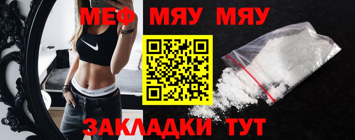 Меф 4 MMC  Вход с VPN  МЯУ-МЯУ  Тимашёвск  МЯУ-МЯУ мука 