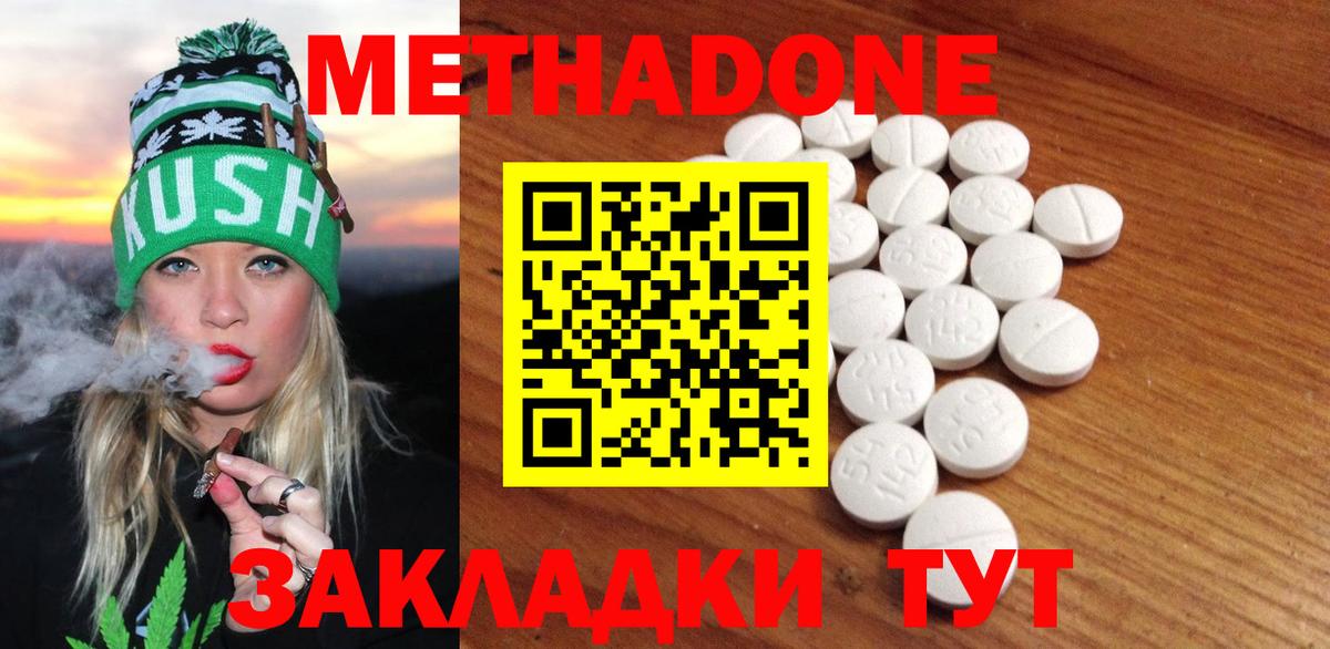 Метадон VHQ  Метадон кристалл  Вход с VPN  Тимашёвск 