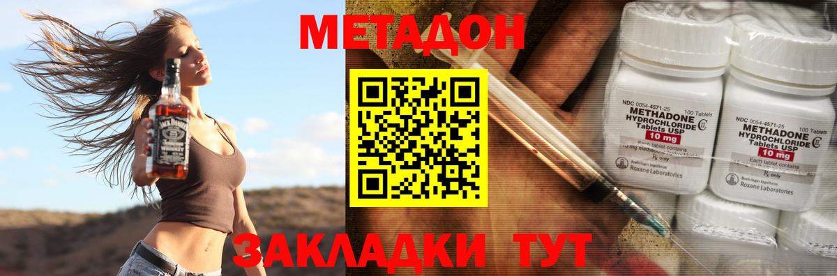 Метадон мёд Тимашёвск