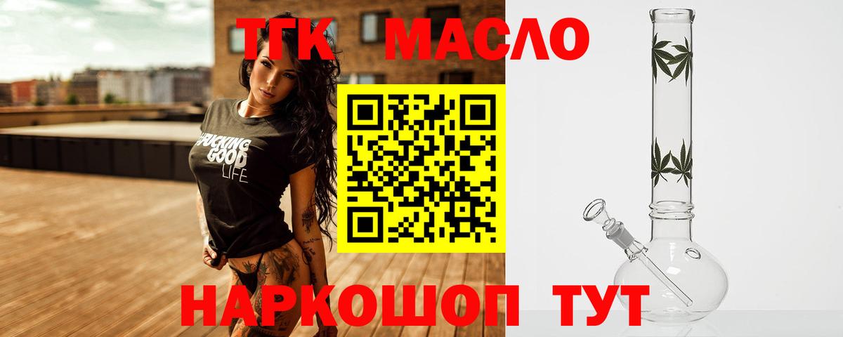 Тимашёвск  ТГК гашишное масло  ТГК концентрат  Вход с VPN 